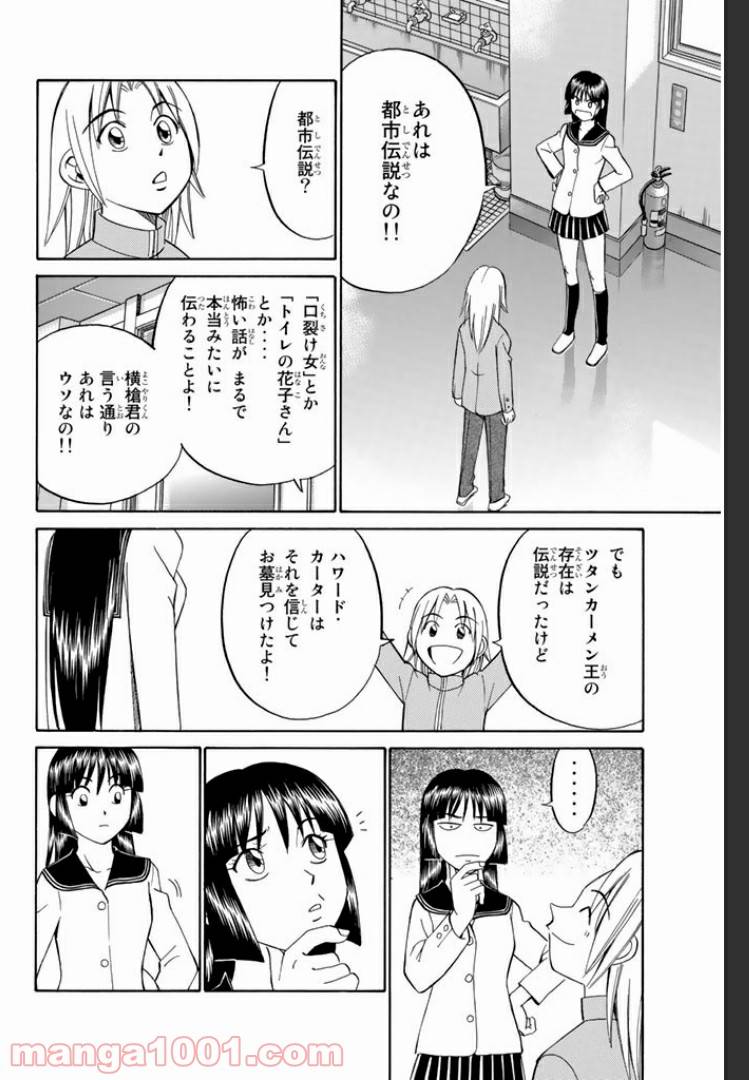 ページ 10 — 第6話