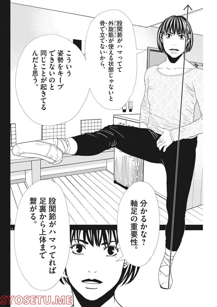 ページ 14 — 第149話