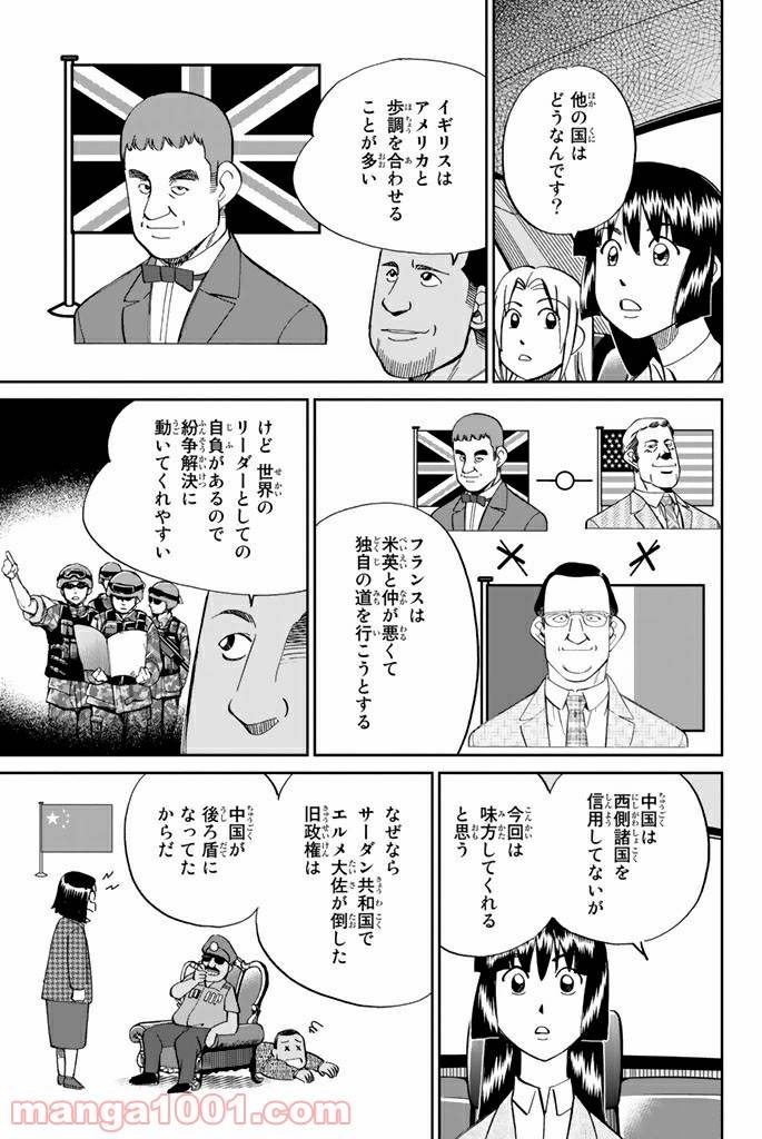 ページ 23 — 第89話