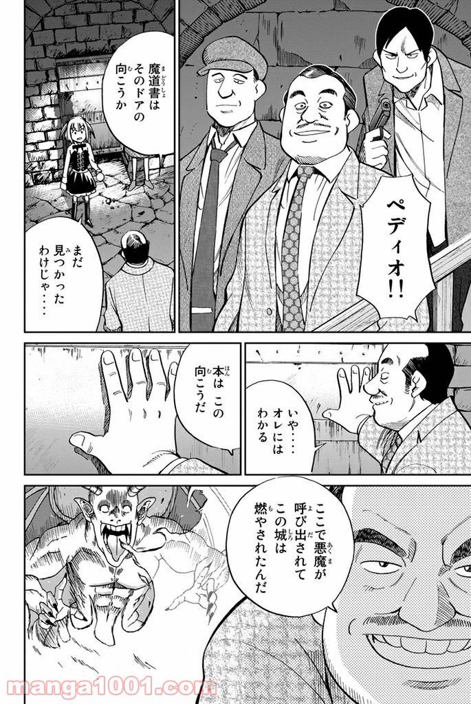 ページ 28 — 第105話