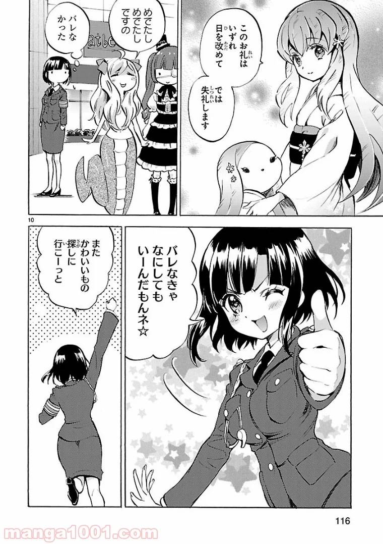 ページ 10 — 第118話