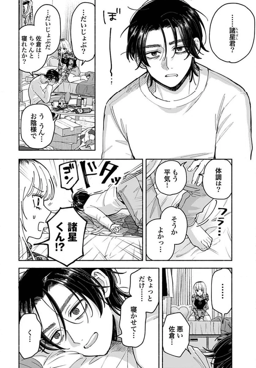 ページ 16 — 第3.1話