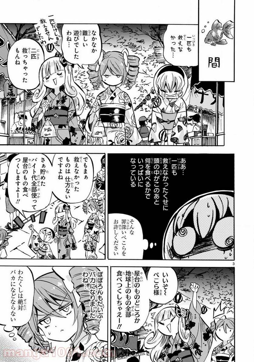 ページ 3 — 第201話