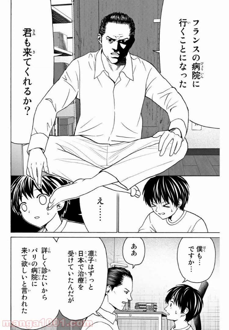 ページ 10 — 第26話
