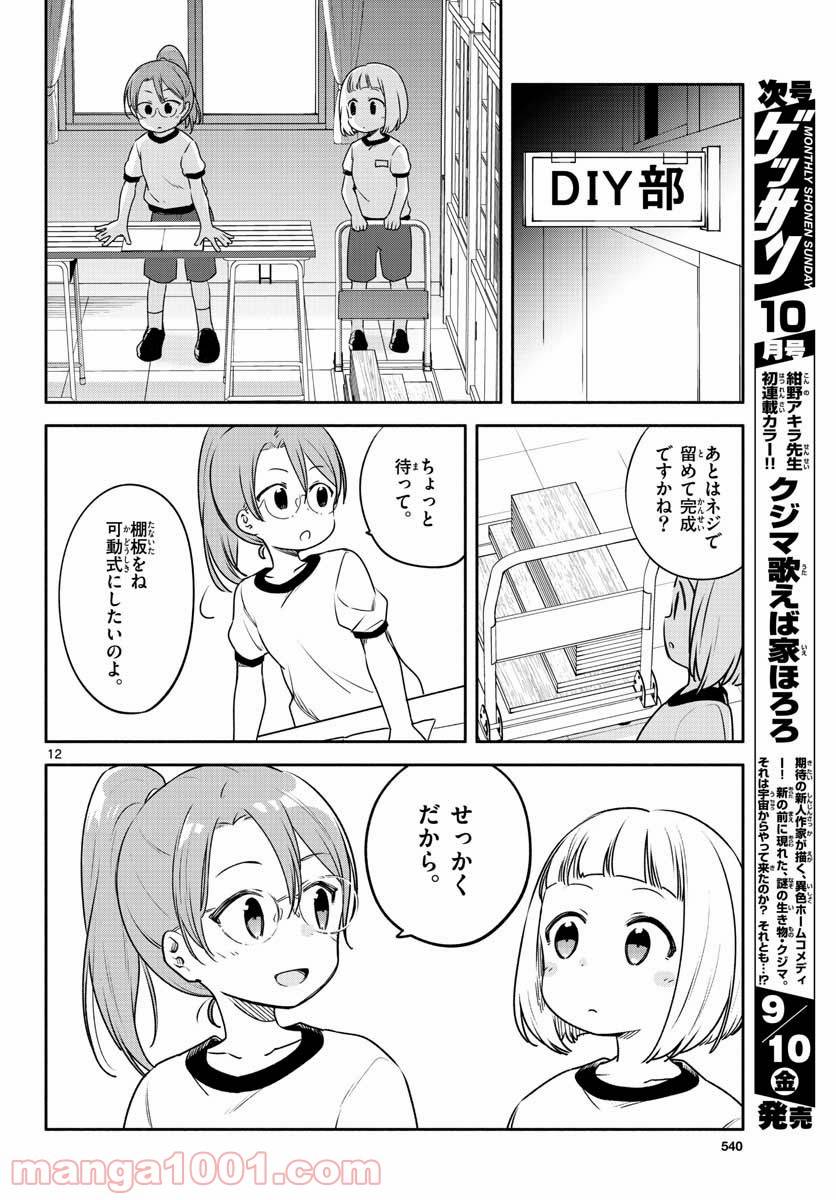 ページ 12 — 第28話