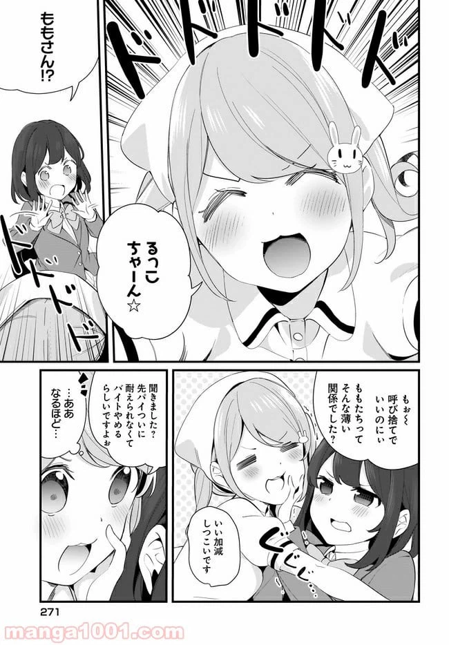 ページ 3 — 第16話