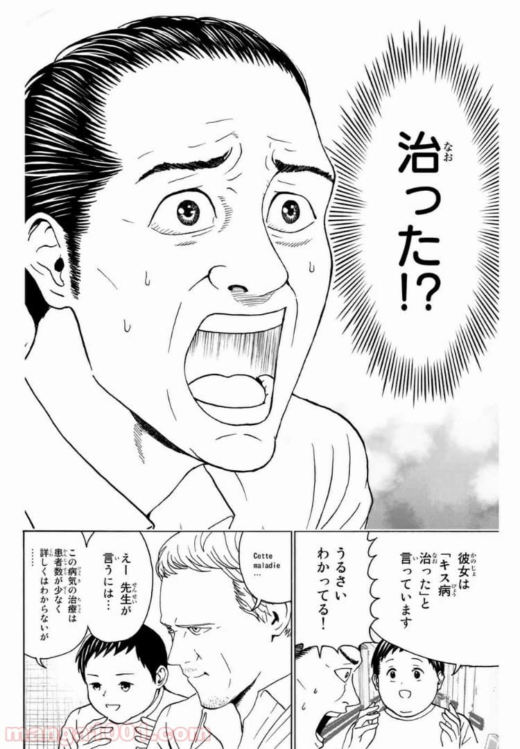 ページ 12 — 第28話