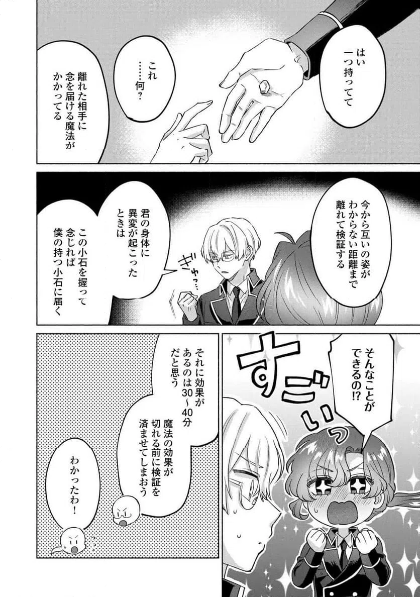 ページ 20 — 第6話