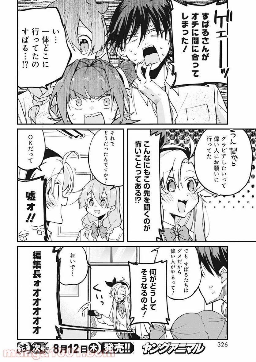 ページ 10 — 第12話
