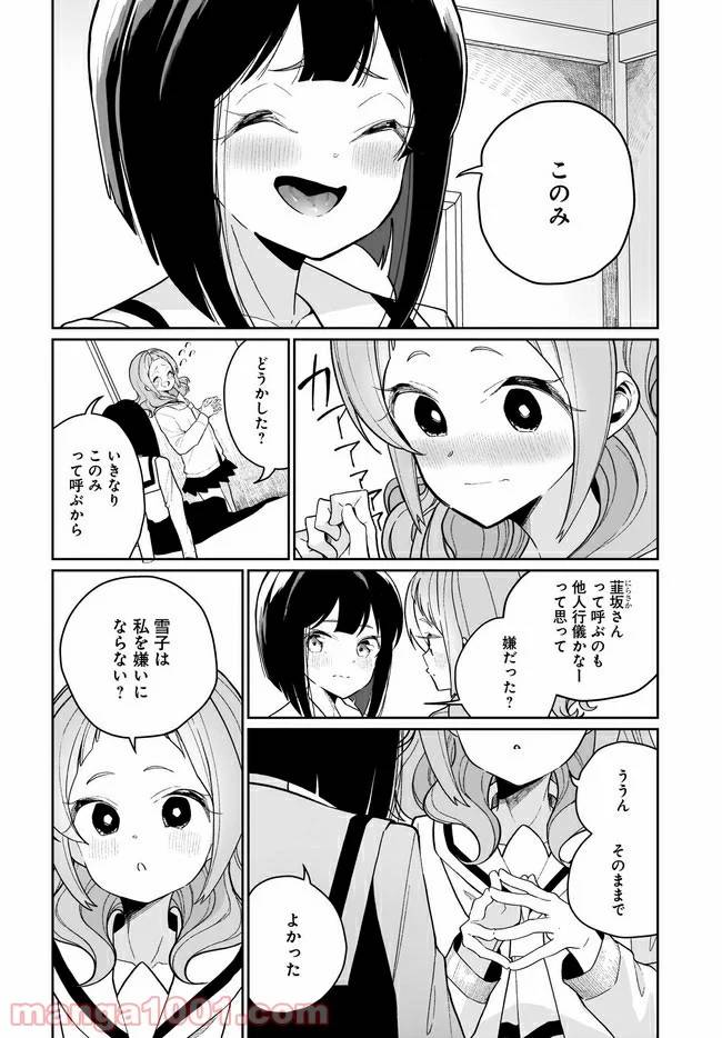 ページ 14 — 第7話