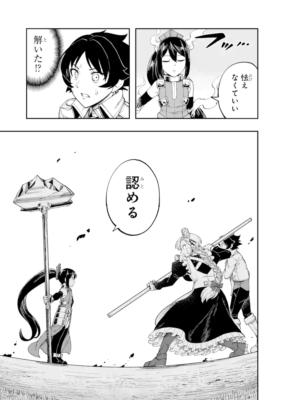 ページ 4 — 第3.2話