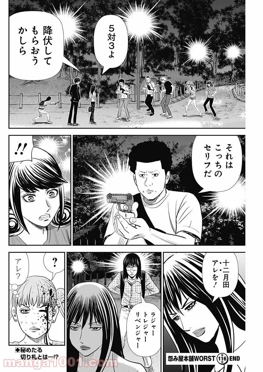 ページ 26 — 第116話