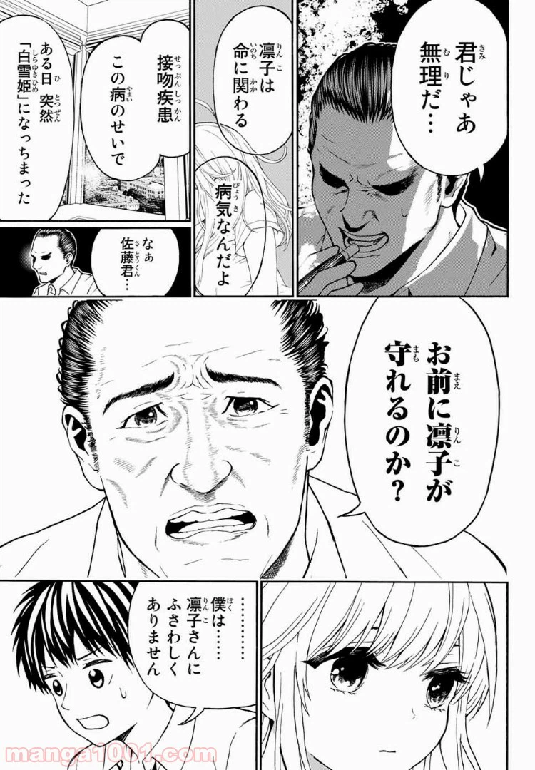 ページ 15 — 第3話