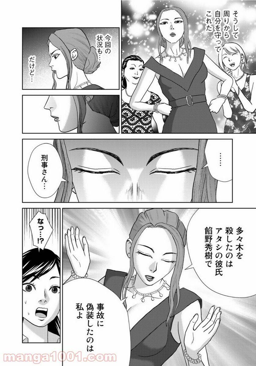 ページ 24 — 第2話
