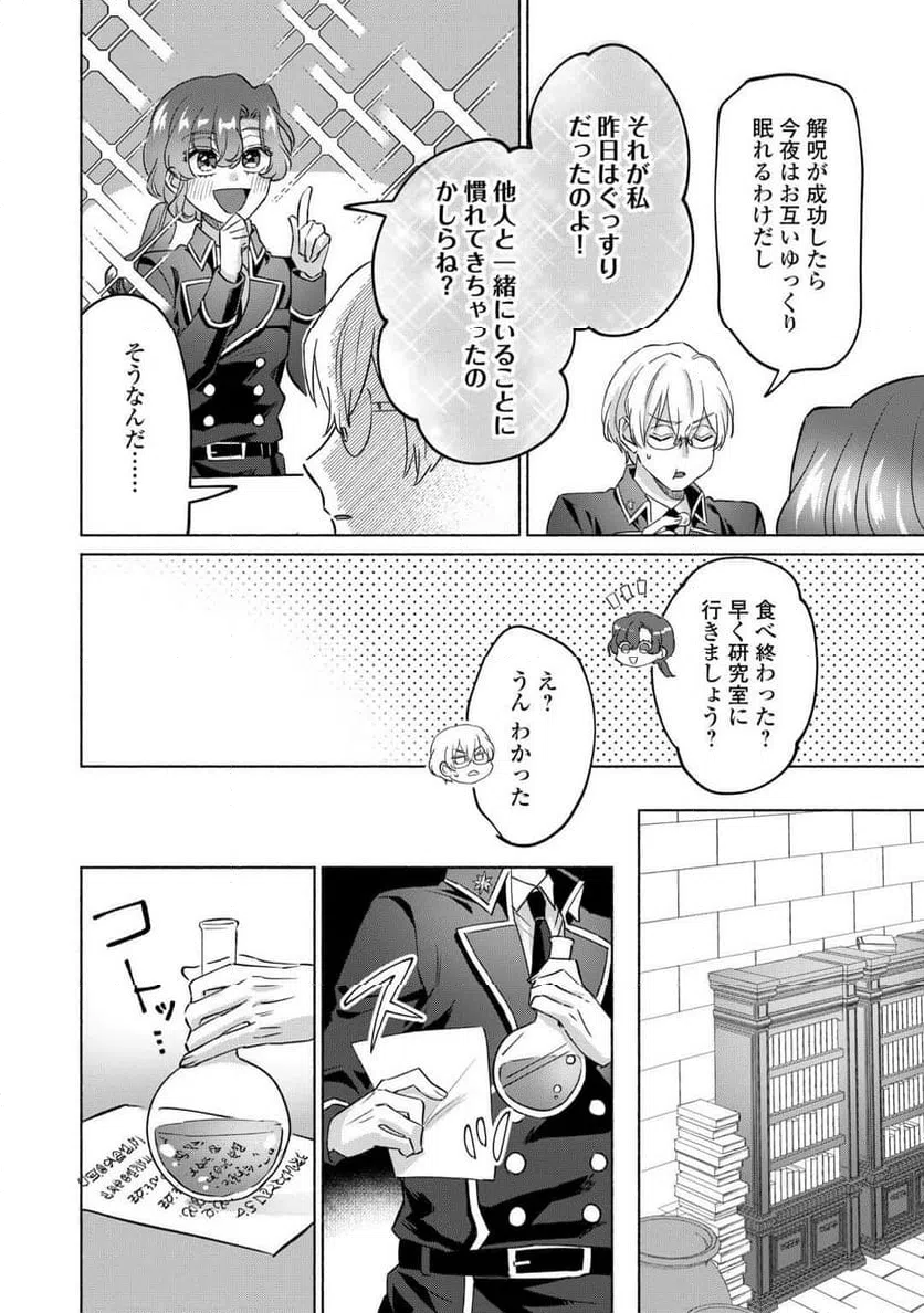 ページ 10 — 第6話
