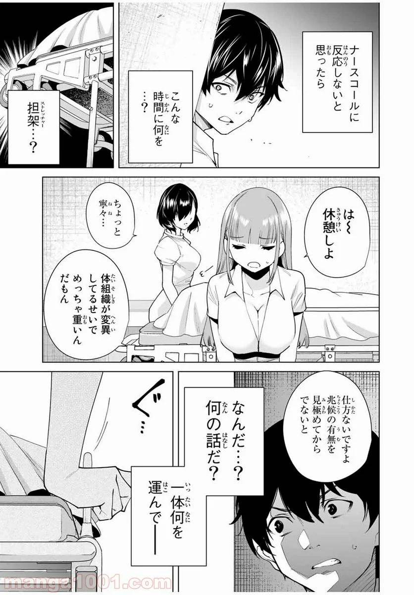 ページ 13 — 第9話
