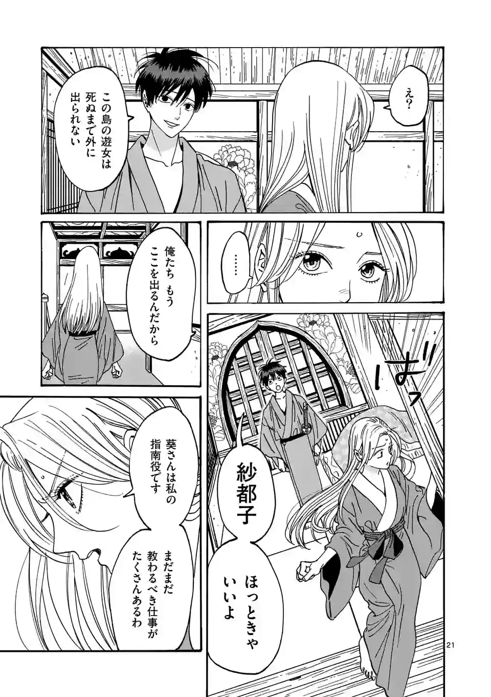 ページ 21 — 第14話