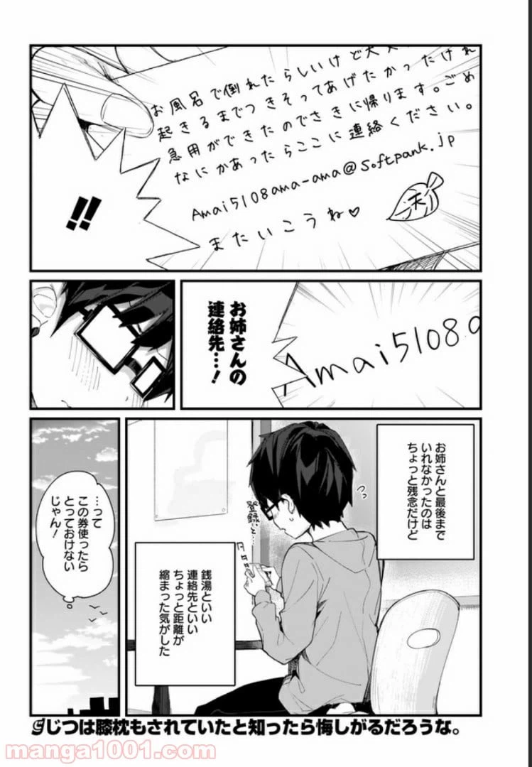 ページ 16 — 第11話
