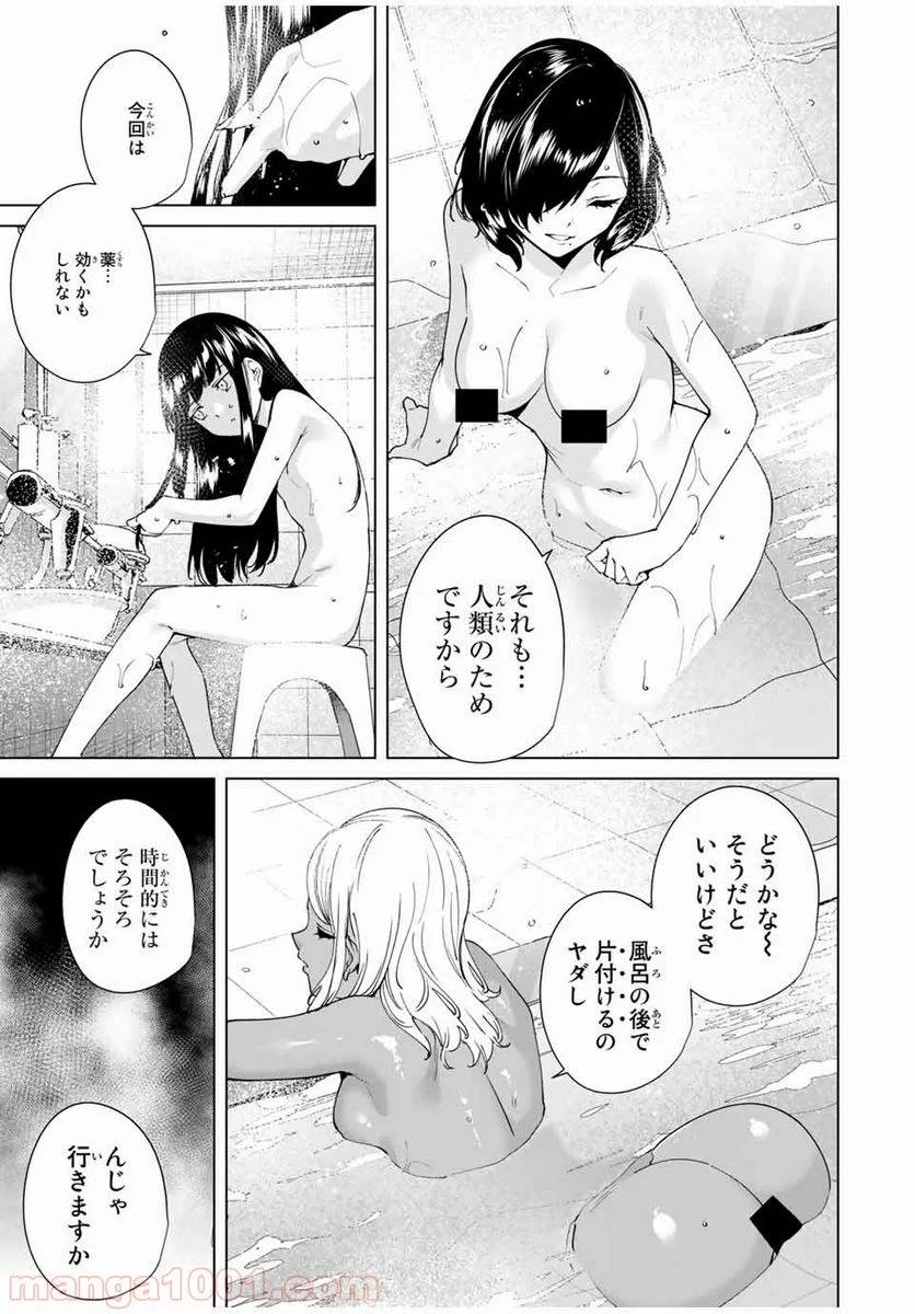 ページ 9 — 第9話