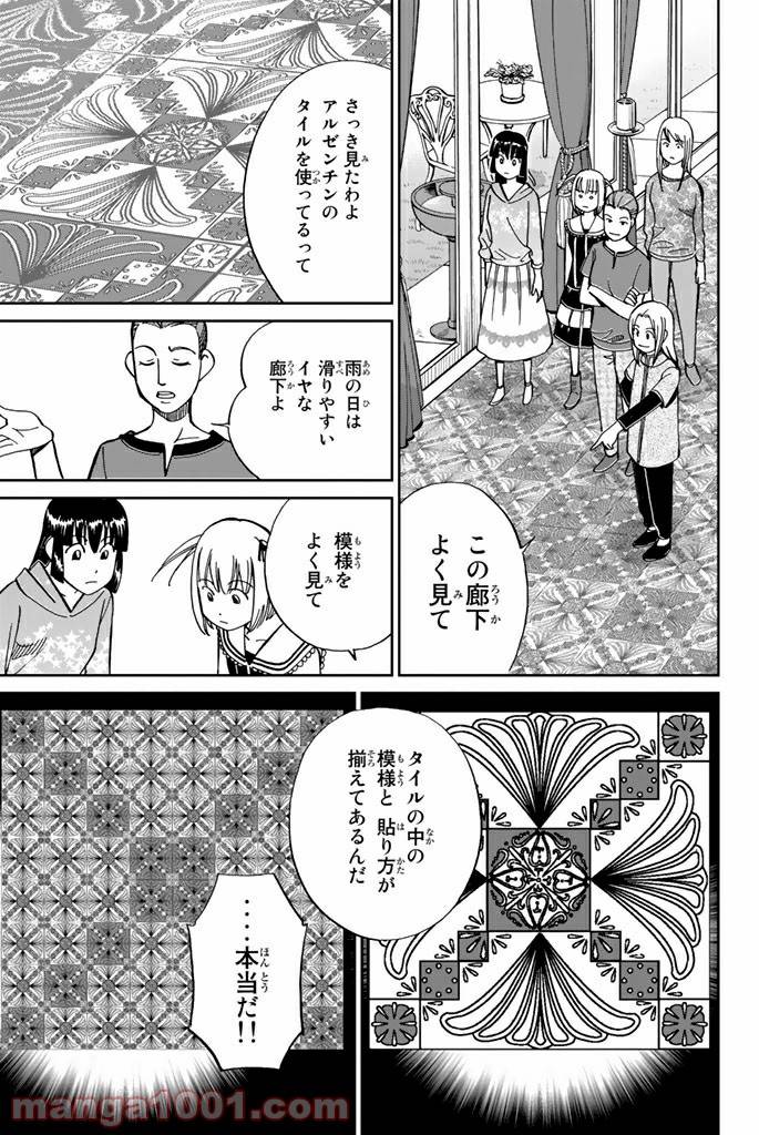 ページ 27 — 第97話
