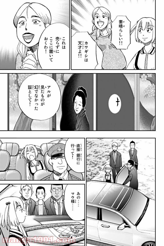 ページ 47 — 第86話