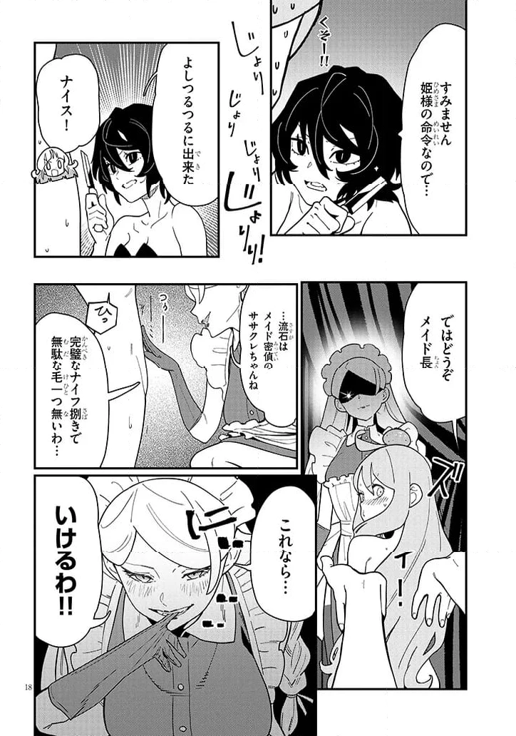 ページ 6 — 第12.2話