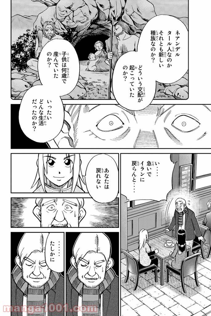 ページ 42 — 第102話