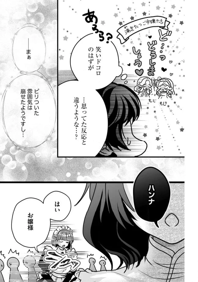ページ 9 — 第8.2話
