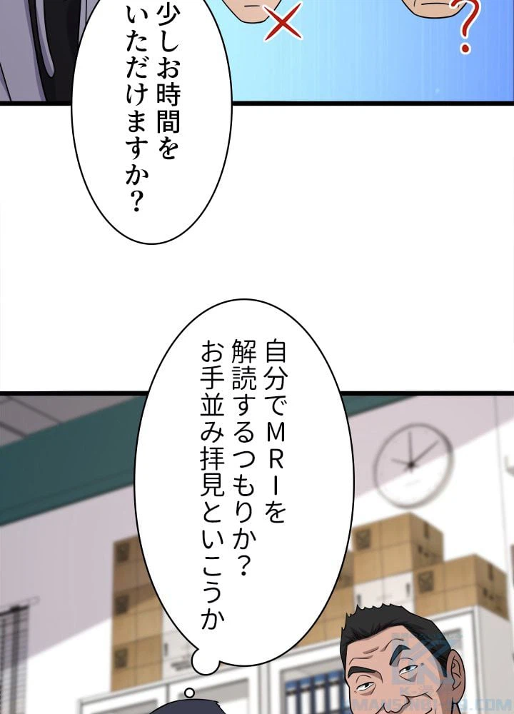 ページ 8 — 第81話