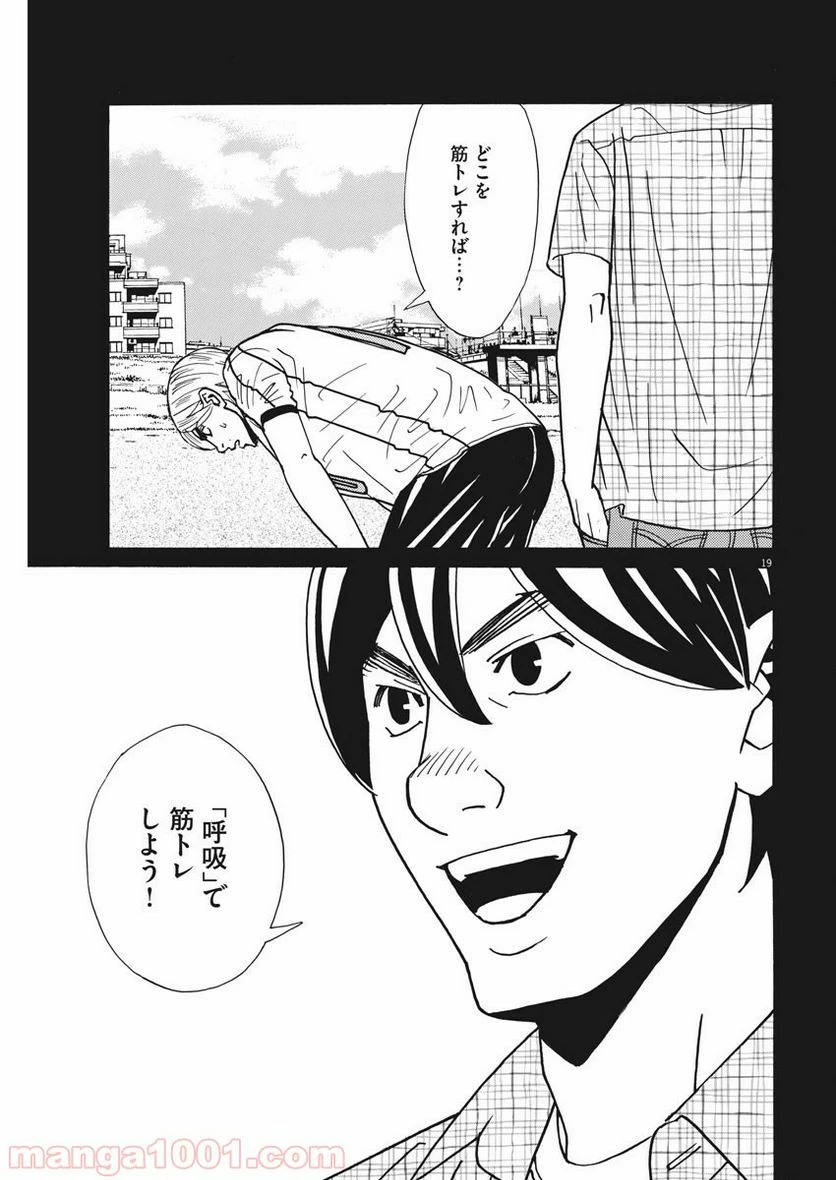ページ 19 — 第121話