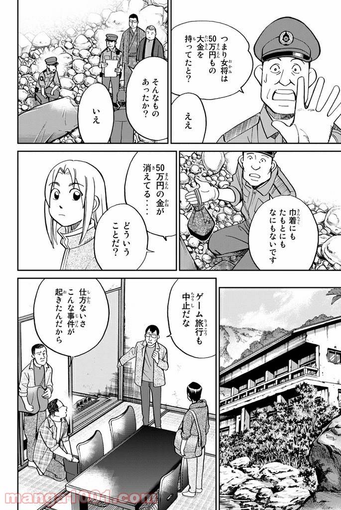 ページ 26 — 第106話