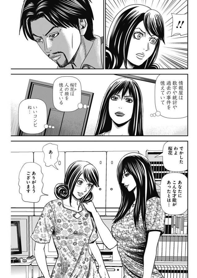 ページ 19 — 第30話