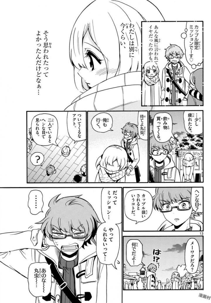 ページ 13 — 第152話