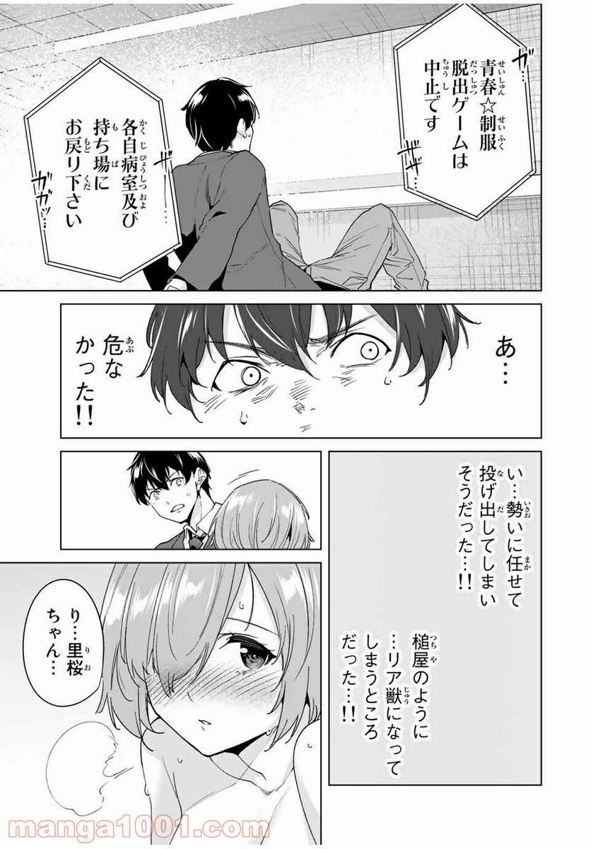ページ 9 — 第23話