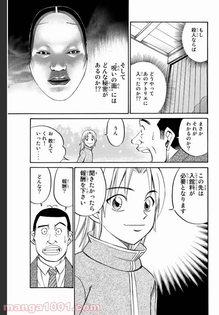 ページ 11 — 第4.1話