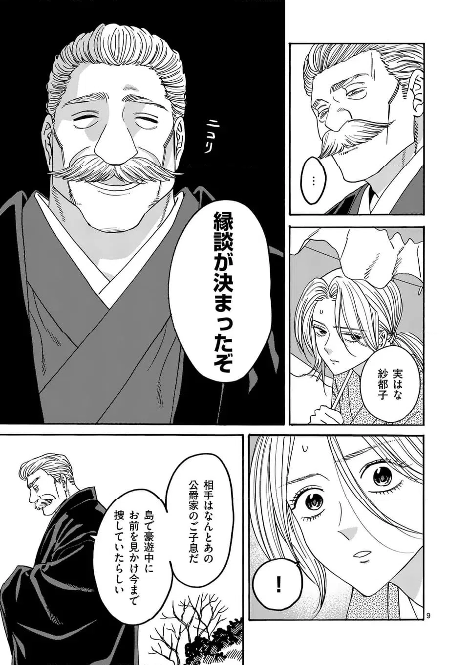 ページ 9 — 第53話