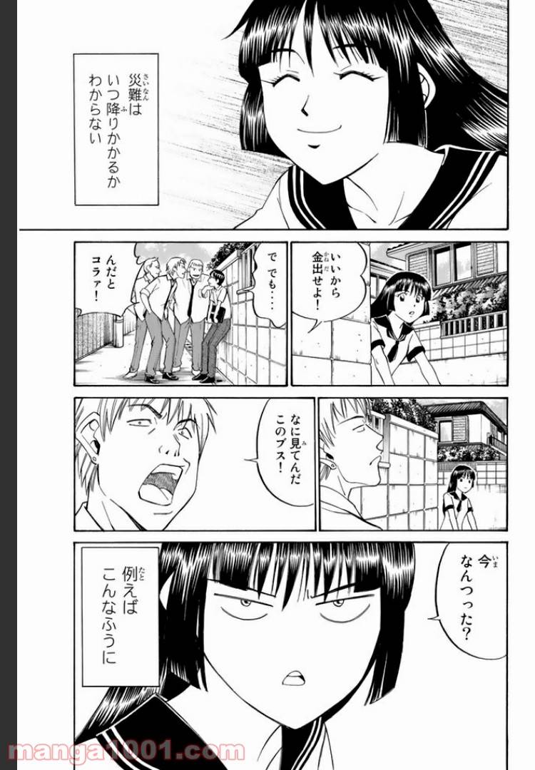 ページ 9 — 第1話