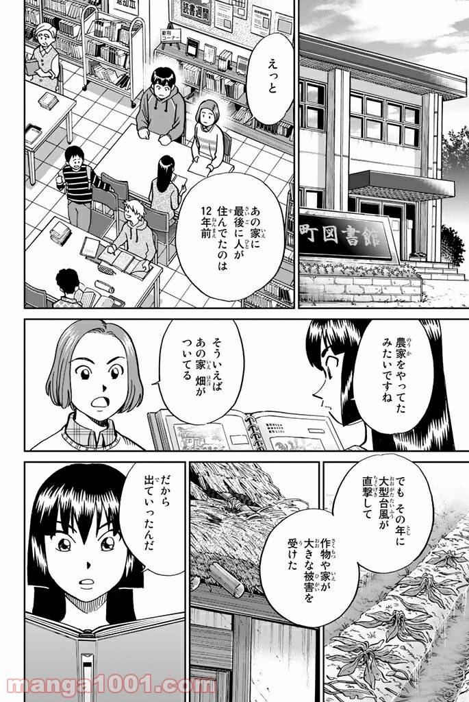 ページ 24 — 第112話
