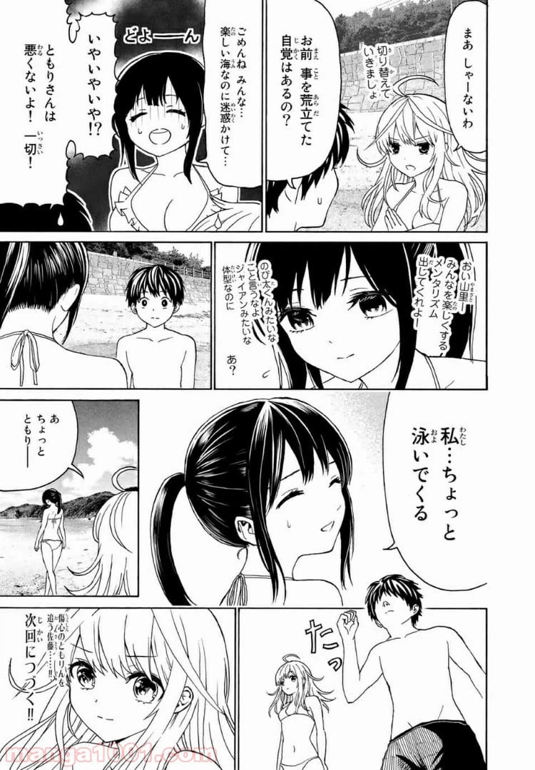 ページ 10 — 第17話