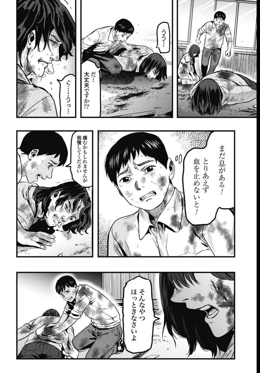 ページ 6 — 第8話