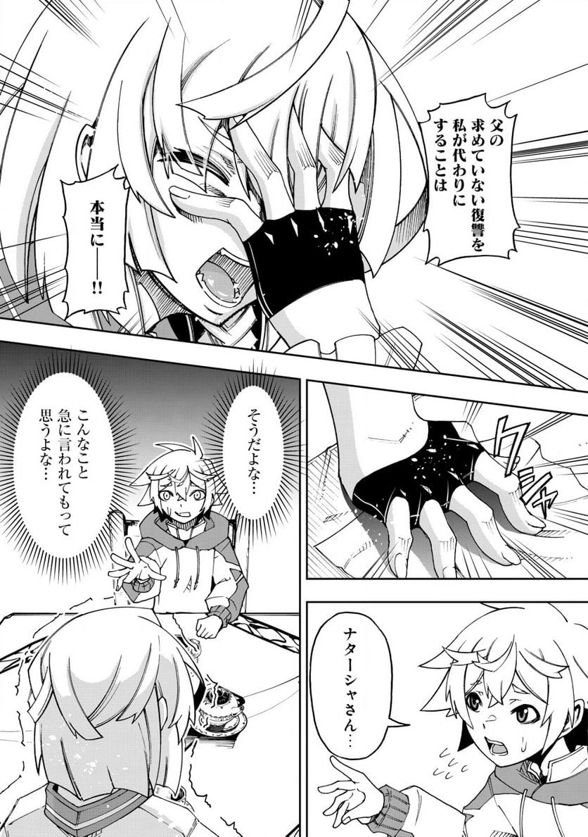 ページ 10 — 第4.2話