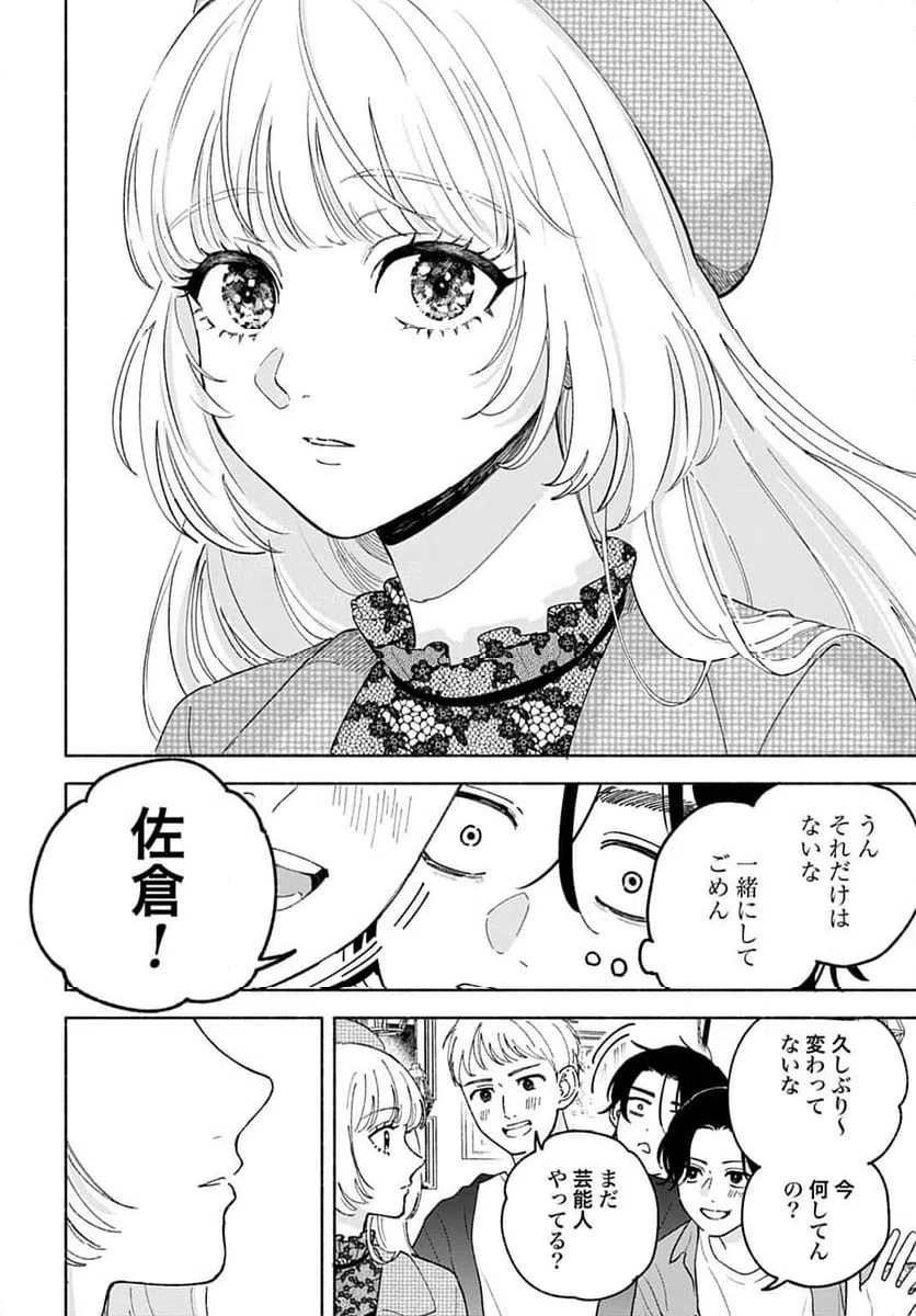 ページ 10 — 第2話