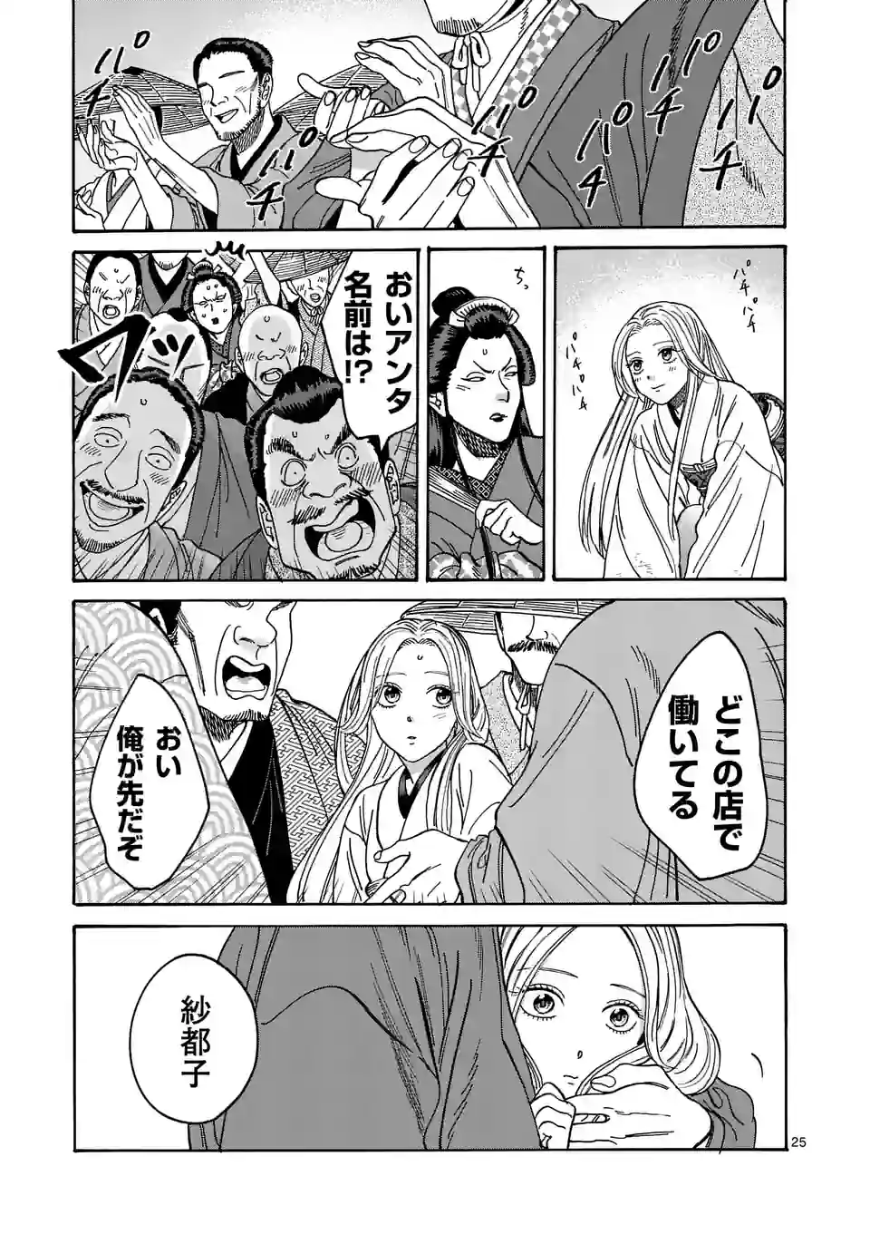 ページ 25 — 第4話