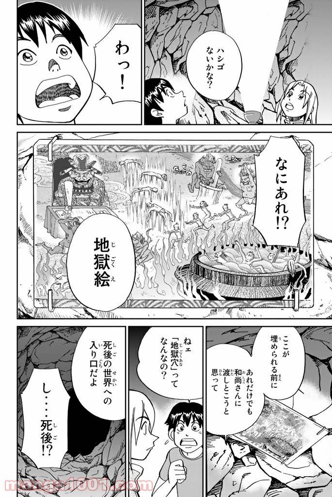 ページ 16 — 第98話