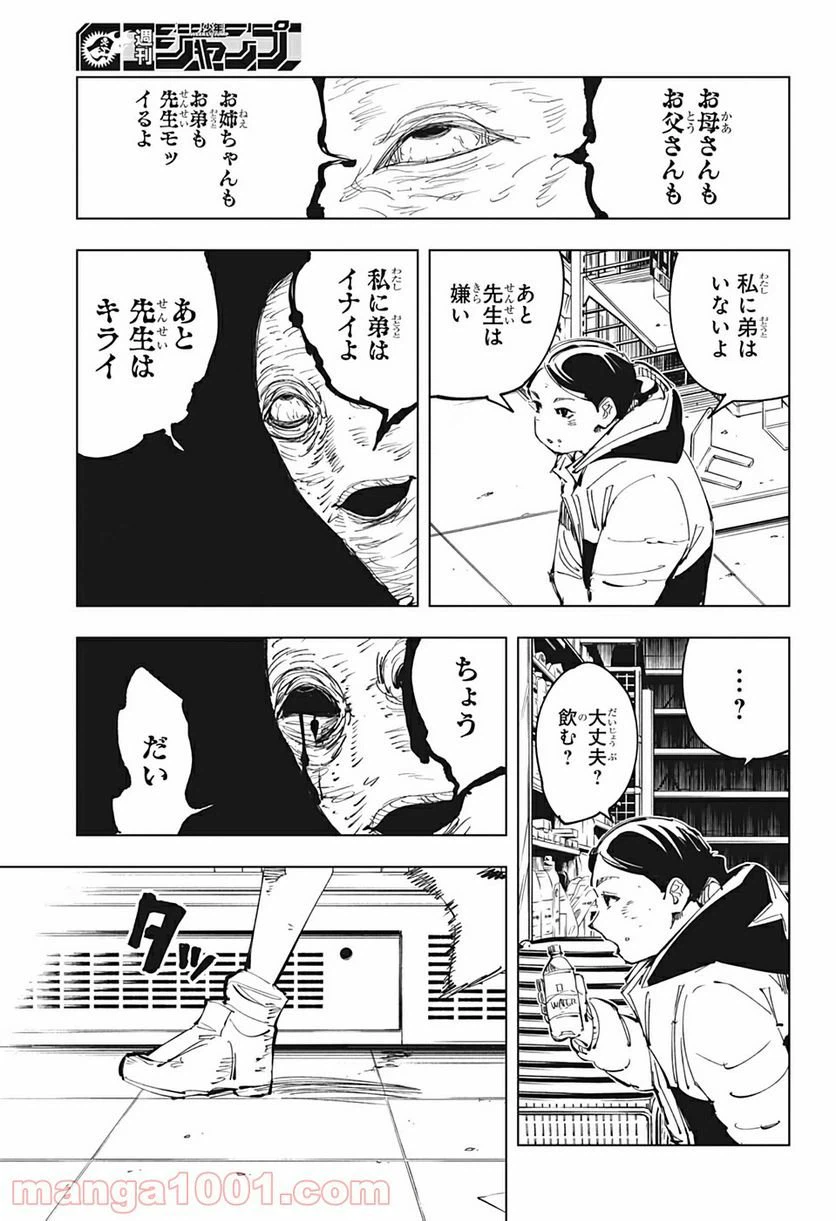 ページ 11 — 第137話