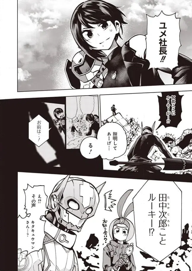 ページ 4 — 第11.1話
