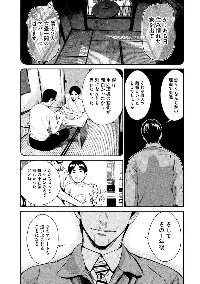 ページ 3 — 第38話