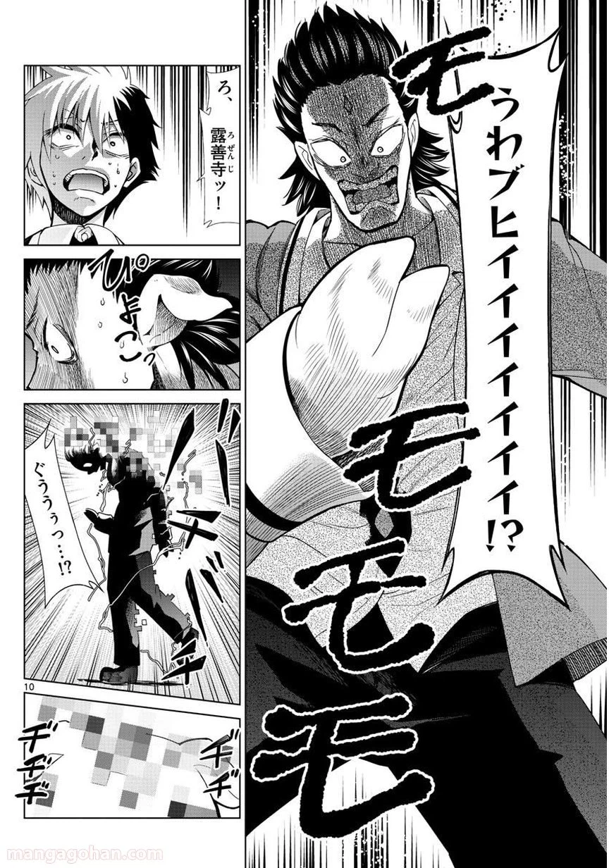 ページ 10 — 第31話