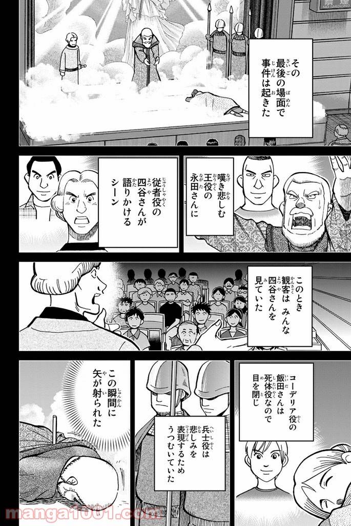 ページ 28 — 第109話