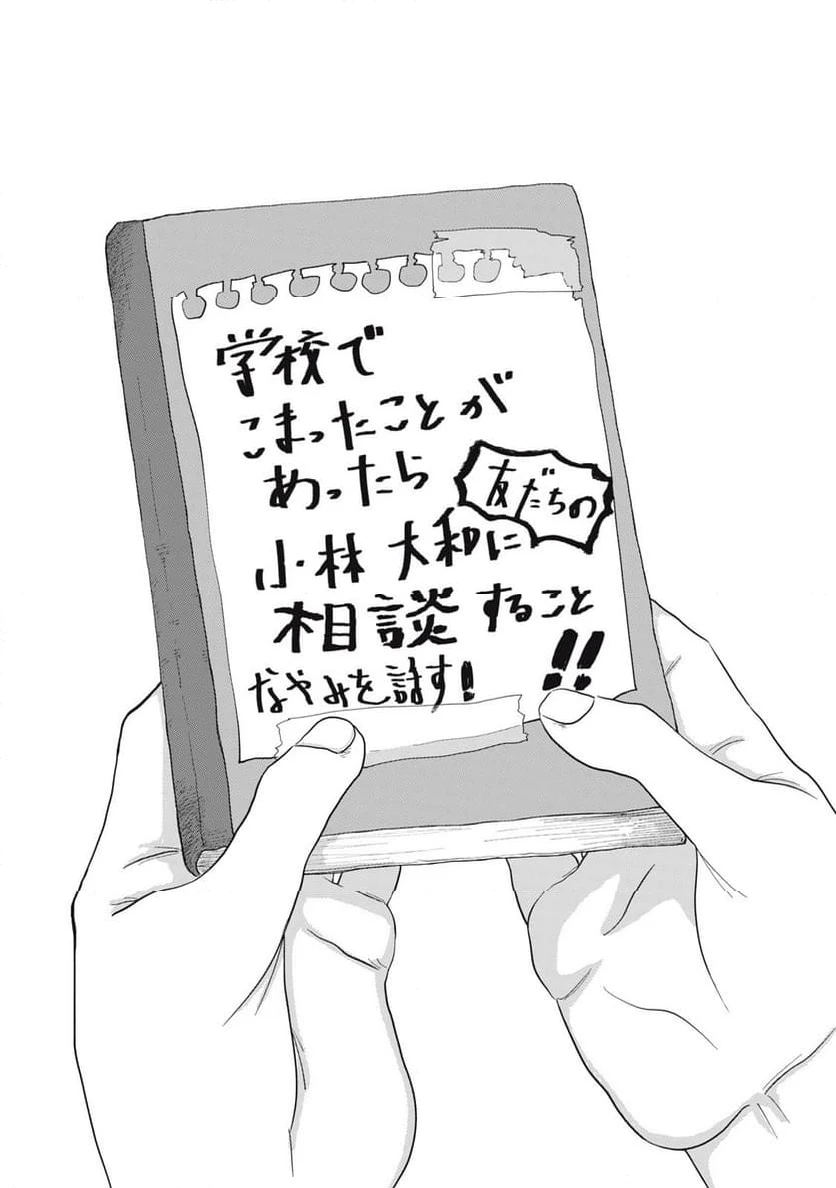 ページ 20 — 第2.3話